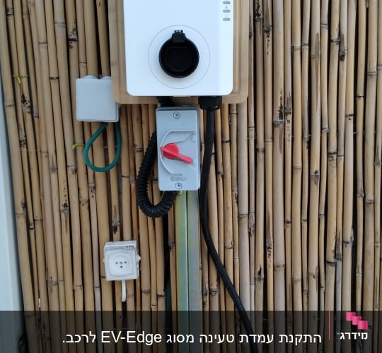 עמדת טעינה חשמלית עם כבל וחיבורים